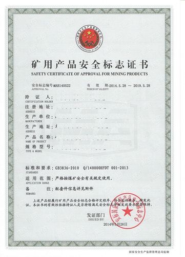 礦用產品煤安與礦安認證咨詢詳解